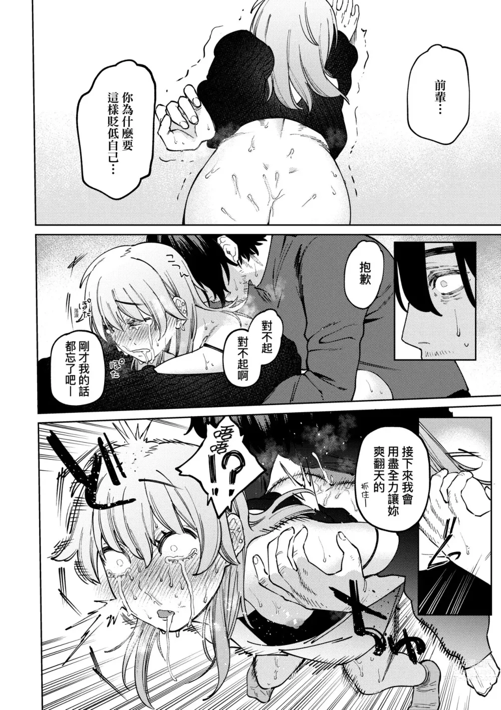 Page 51 of manga 我的女孩・我的男孩 (decensored)