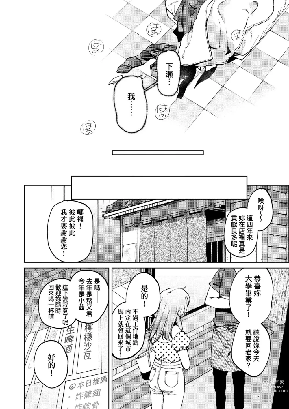 Page 57 of manga 我的女孩・我的男孩 (decensored)