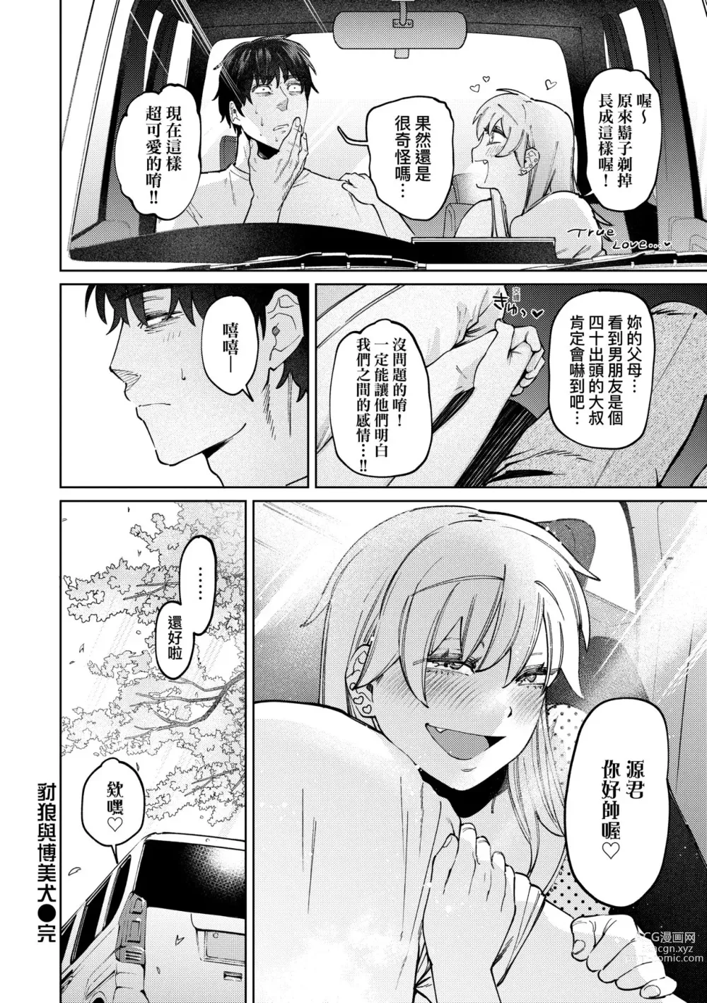 Page 59 of manga 我的女孩・我的男孩 (decensored)