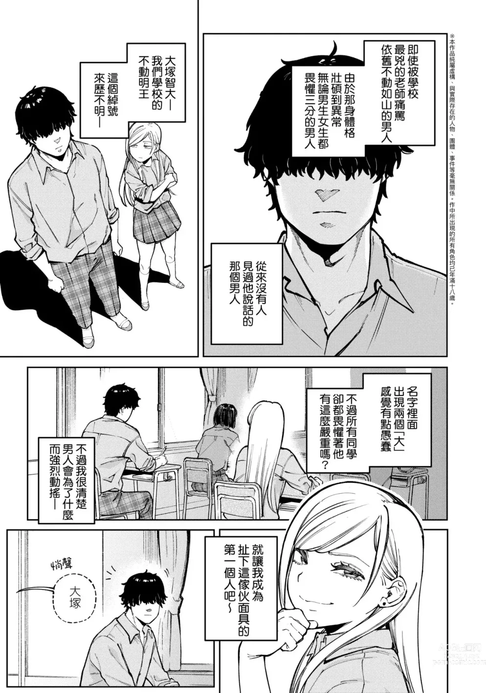 Page 60 of manga 我的女孩・我的男孩 (decensored)