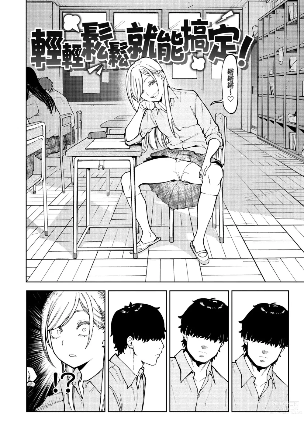 Page 61 of manga 我的女孩・我的男孩 (decensored)