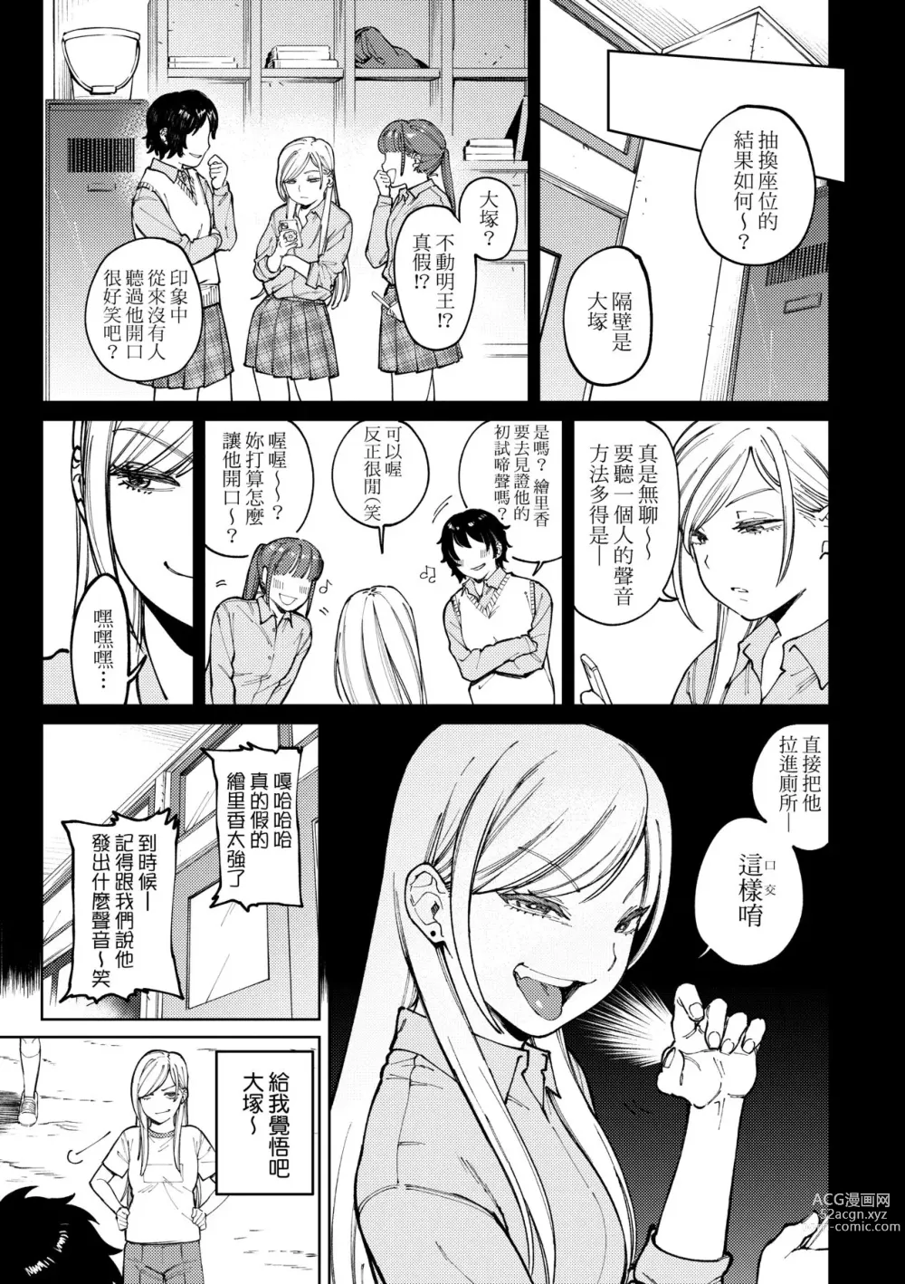 Page 62 of manga 我的女孩・我的男孩 (decensored)