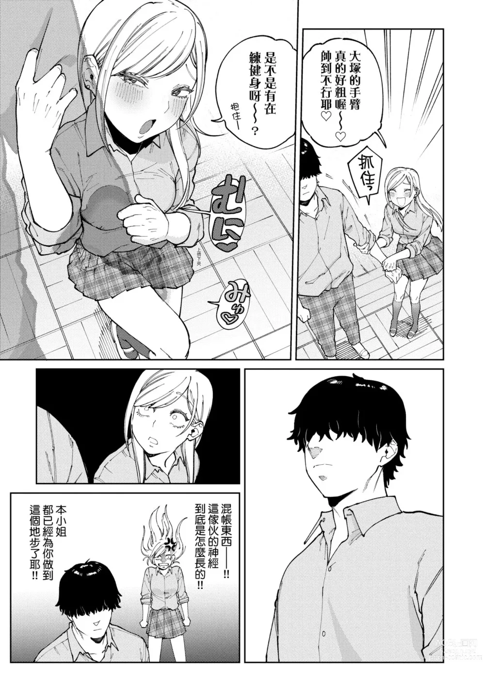 Page 64 of manga 我的女孩・我的男孩 (decensored)