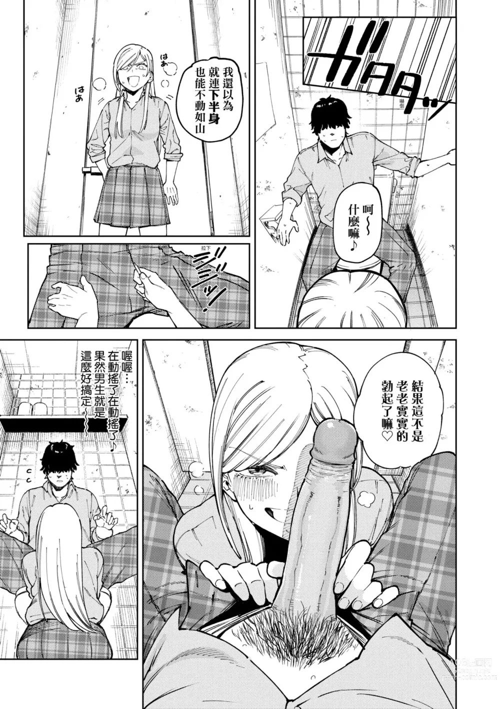 Page 66 of manga 我的女孩・我的男孩 (decensored)