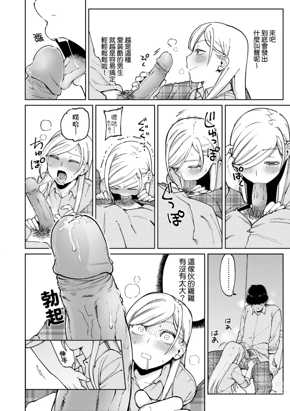 Page 67 of manga 我的女孩・我的男孩 (decensored)