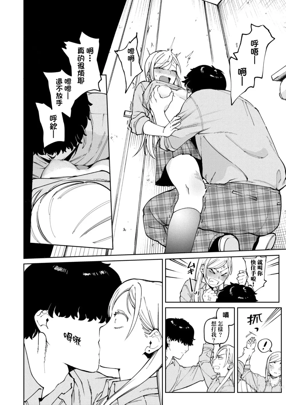 Page 69 of manga 我的女孩・我的男孩 (decensored)