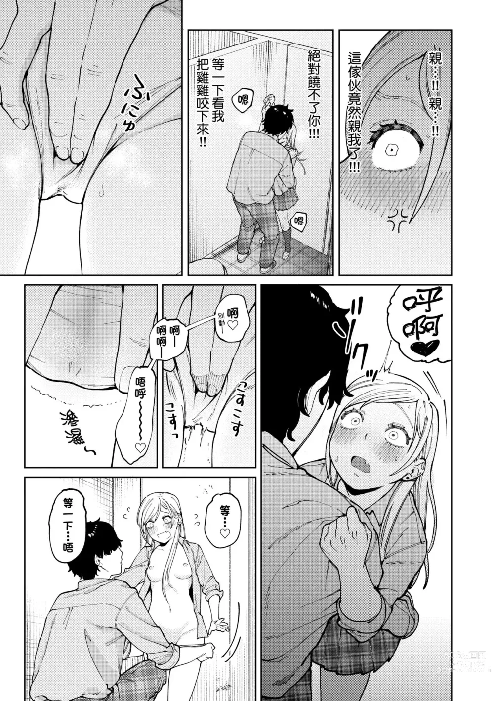 Page 70 of manga 我的女孩・我的男孩 (decensored)