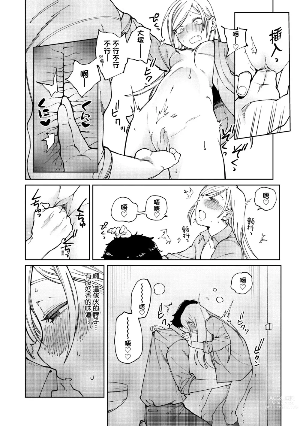 Page 71 of manga 我的女孩・我的男孩 (decensored)