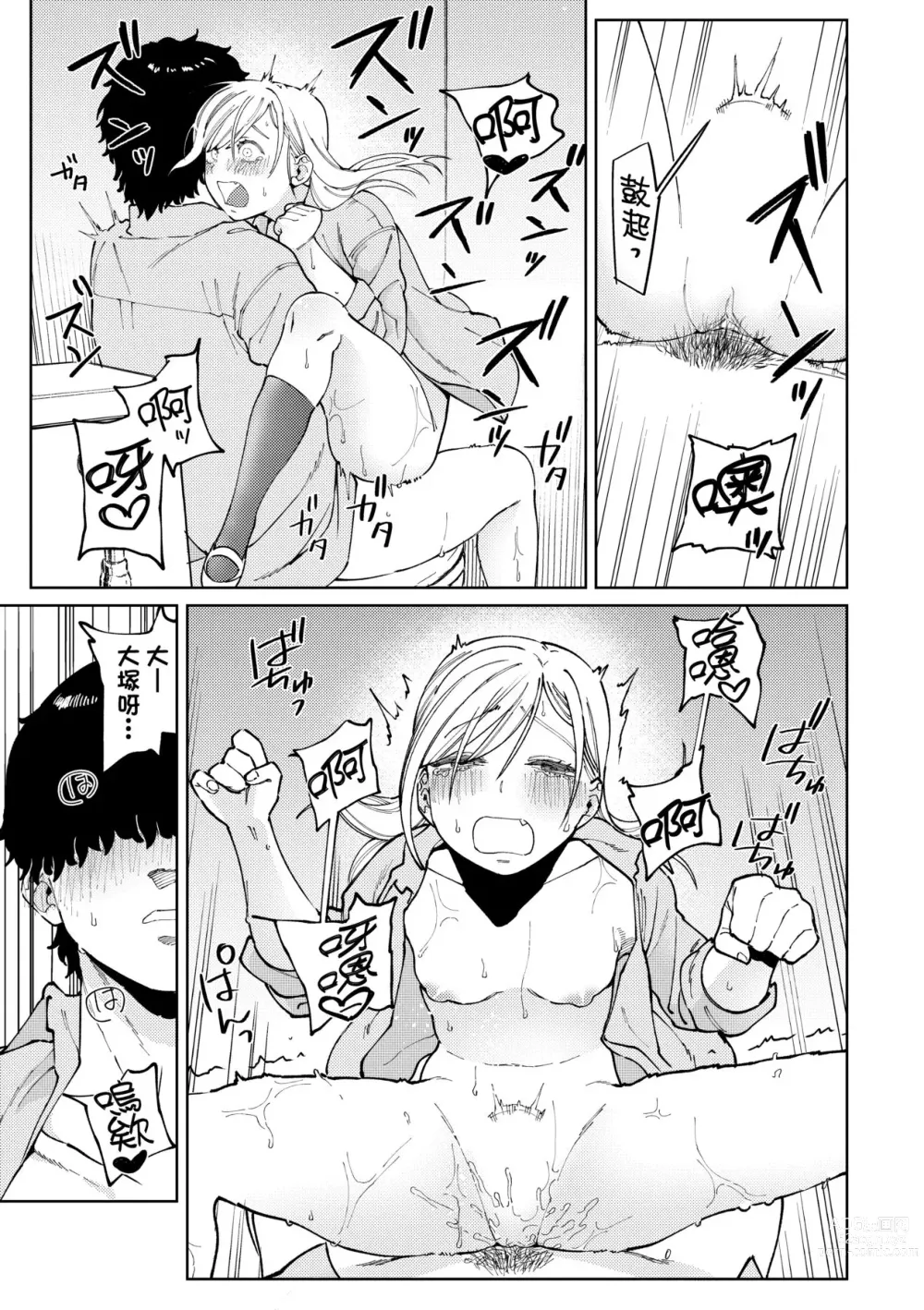 Page 78 of manga 我的女孩・我的男孩 (decensored)