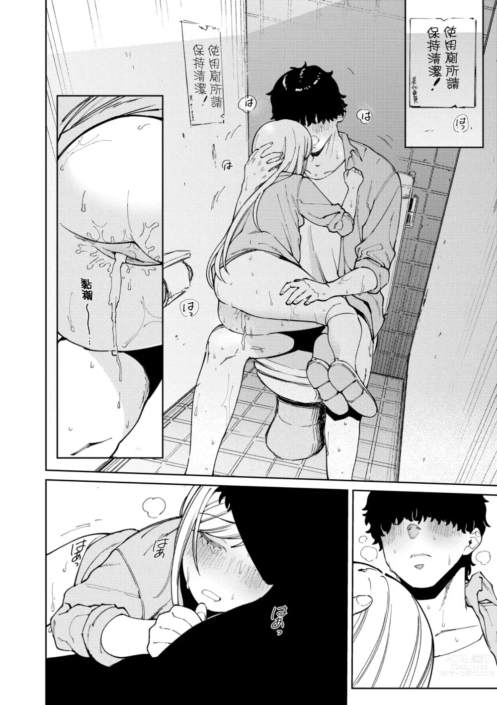 Page 81 of manga 我的女孩・我的男孩 (decensored)