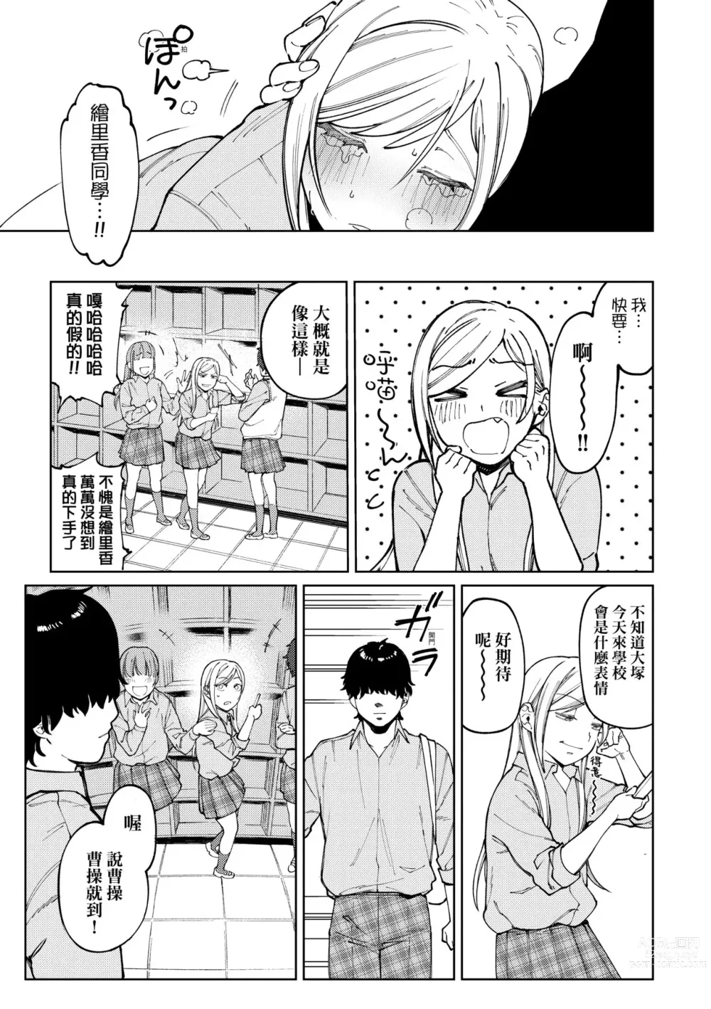 Page 82 of manga 我的女孩・我的男孩 (decensored)