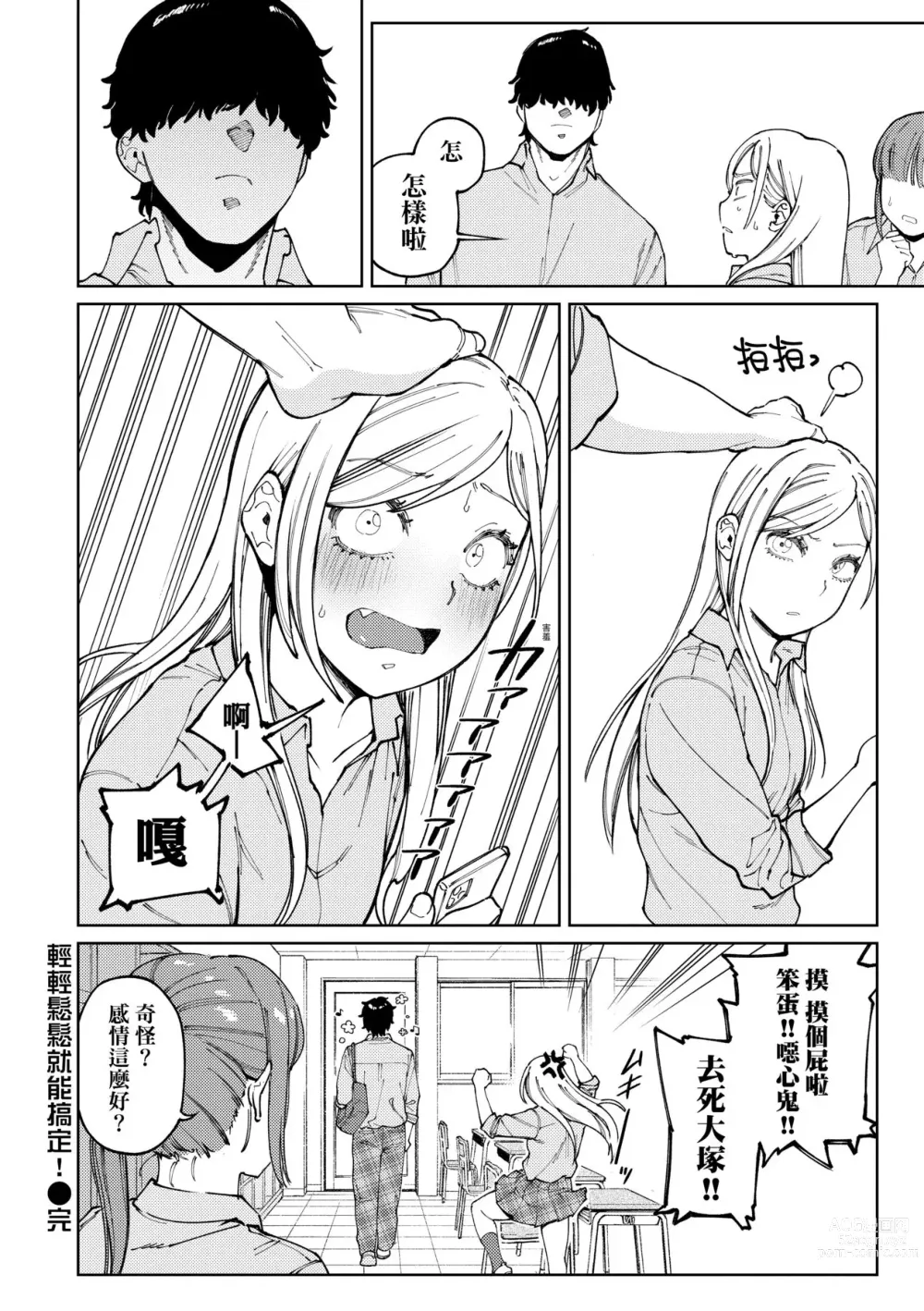 Page 83 of manga 我的女孩・我的男孩 (decensored)