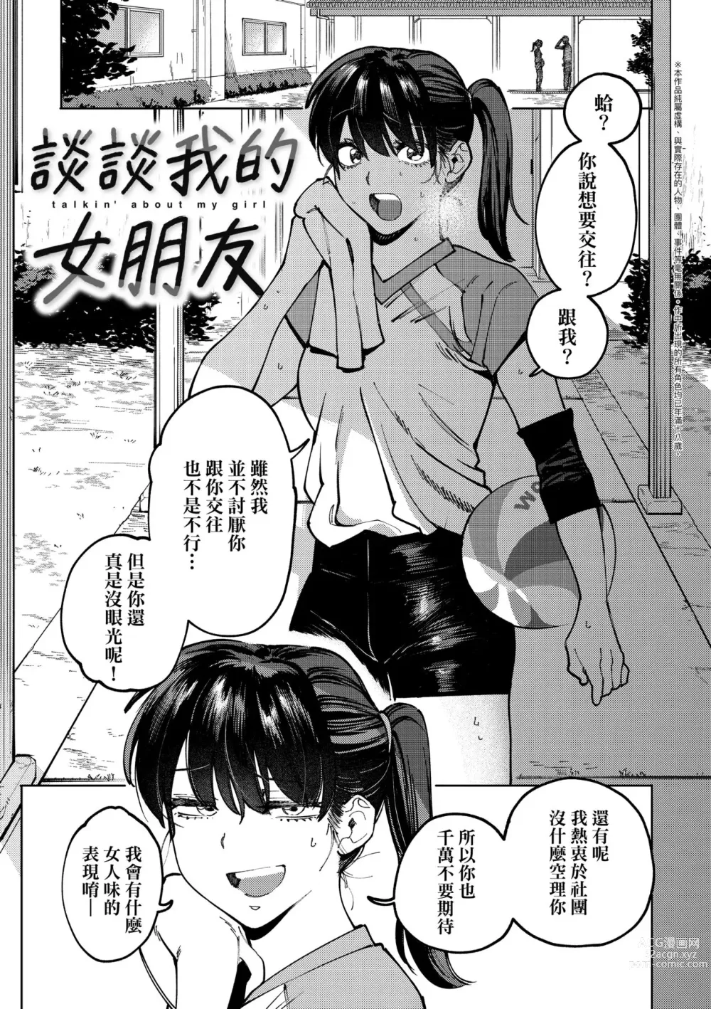 Page 84 of manga 我的女孩・我的男孩 (decensored)