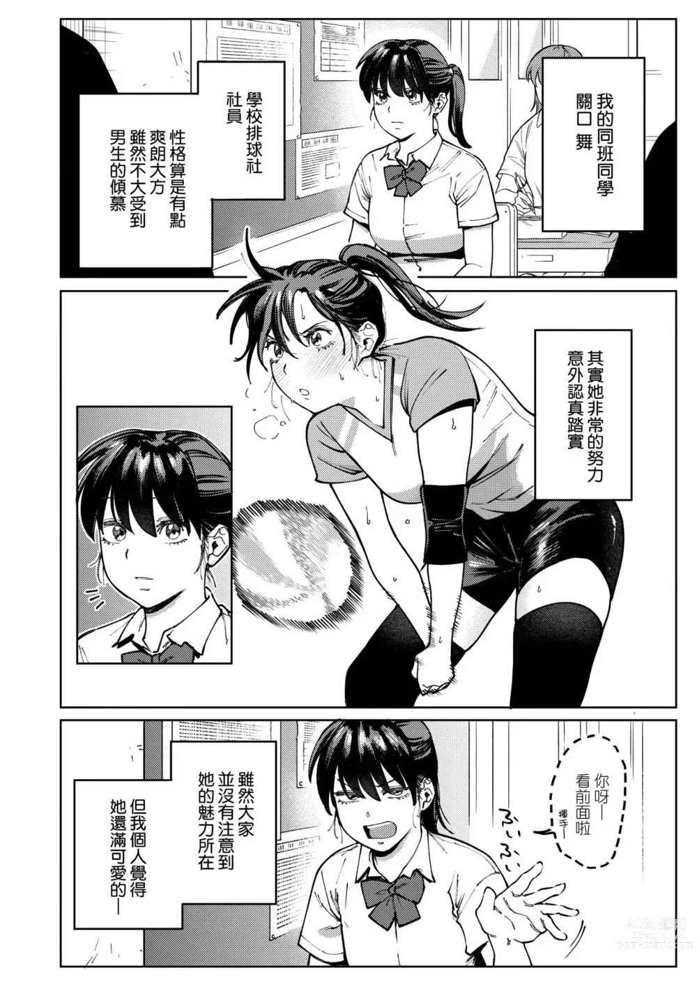 Page 85 of manga 我的女孩・我的男孩 (decensored)