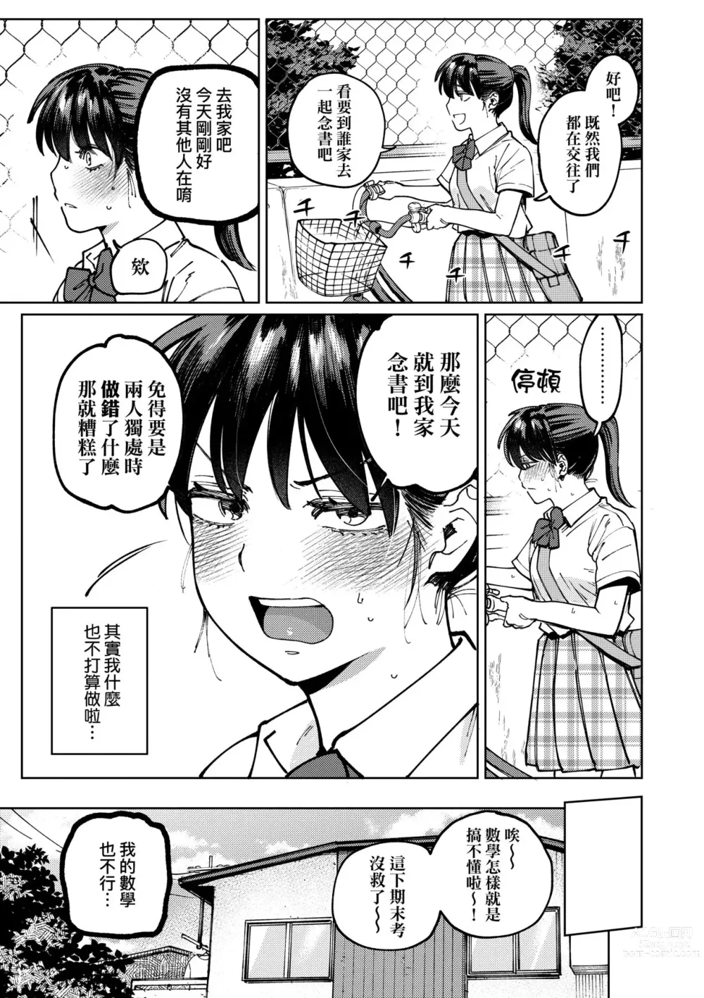 Page 86 of manga 我的女孩・我的男孩 (decensored)