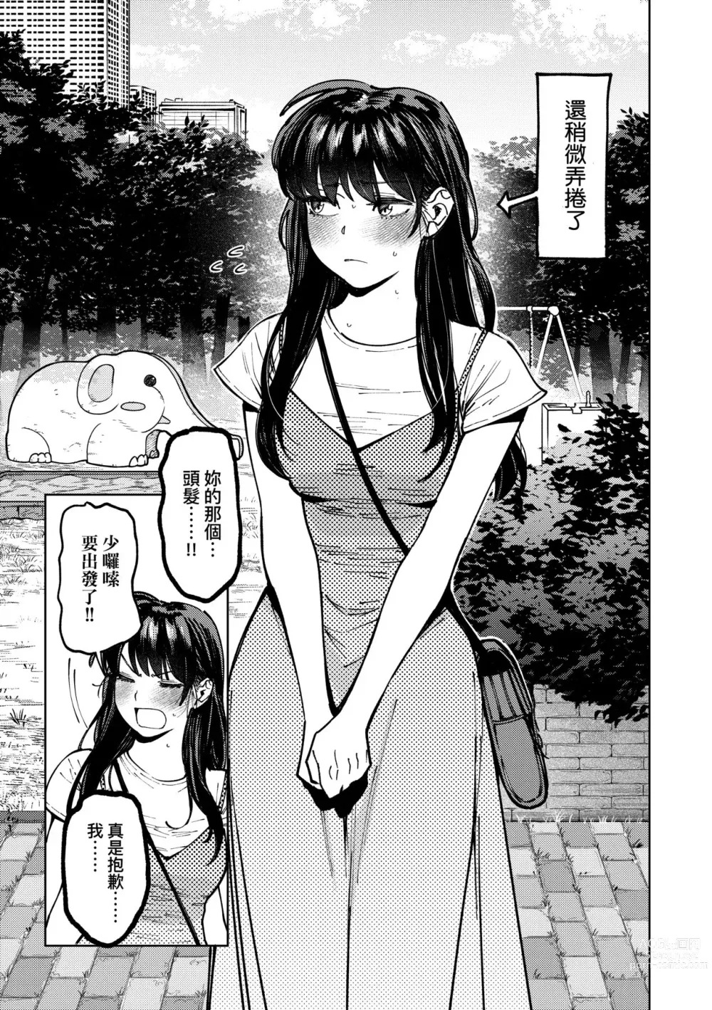 Page 88 of manga 我的女孩・我的男孩 (decensored)