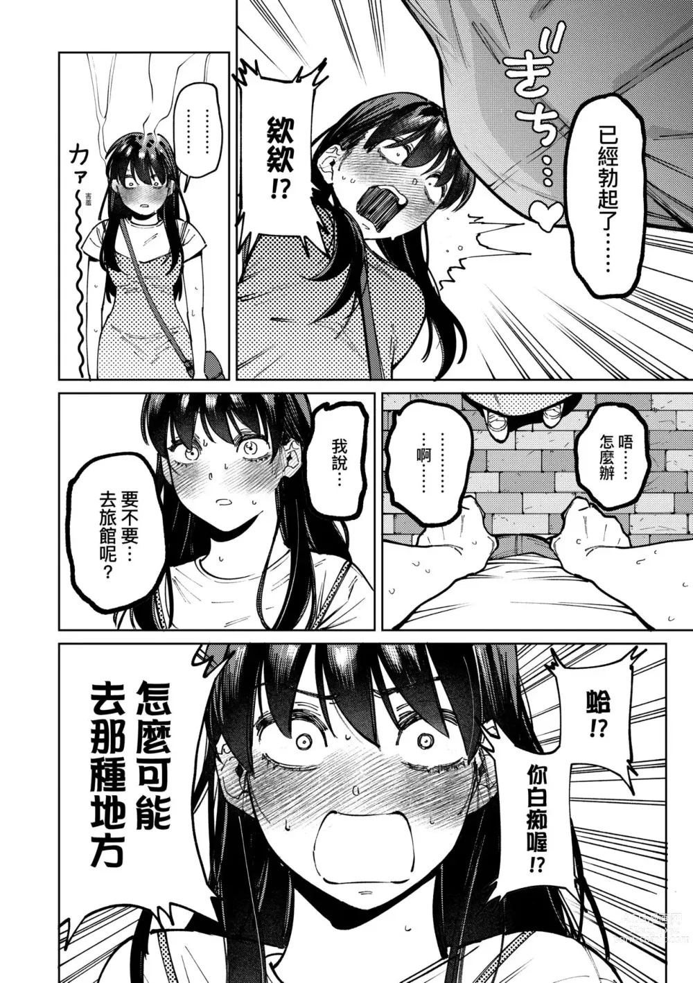 Page 89 of manga 我的女孩・我的男孩 (decensored)