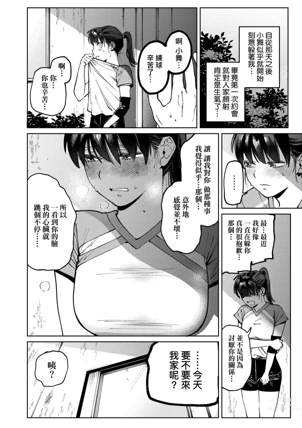 Page 93 of manga 我的女孩・我的男孩 (decensored)