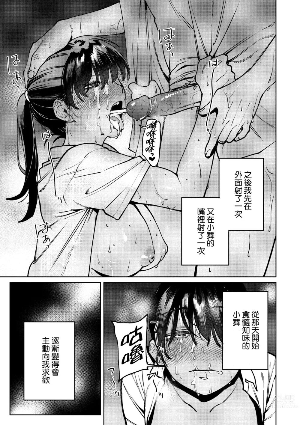 Page 100 of manga 我的女孩・我的男孩 (decensored)