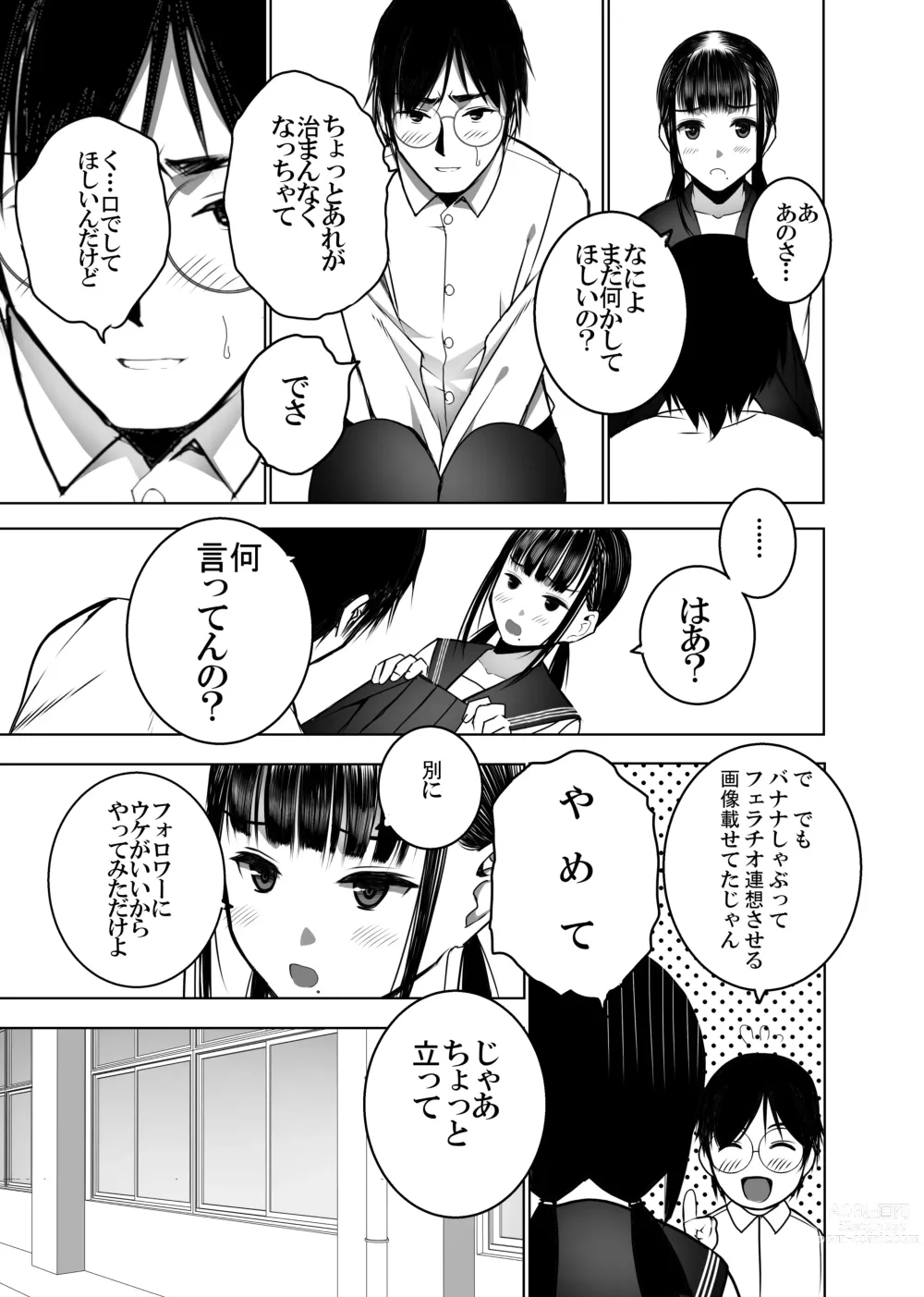 Page 12 of doujinshi Doukyuusei no Uraaka o Mitsuketa no Torihiki ni Eichi na Koto o Shite Morau Hanashi