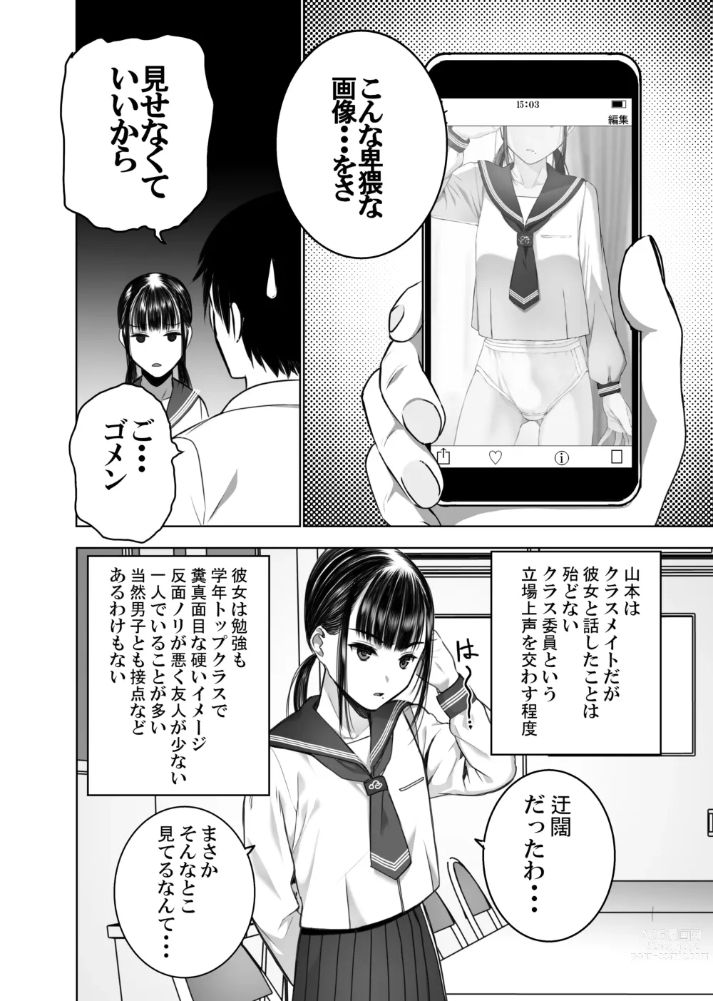 Page 5 of doujinshi Doukyuusei no Uraaka o Mitsuketa no Torihiki ni Eichi na Koto o Shite Morau Hanashi