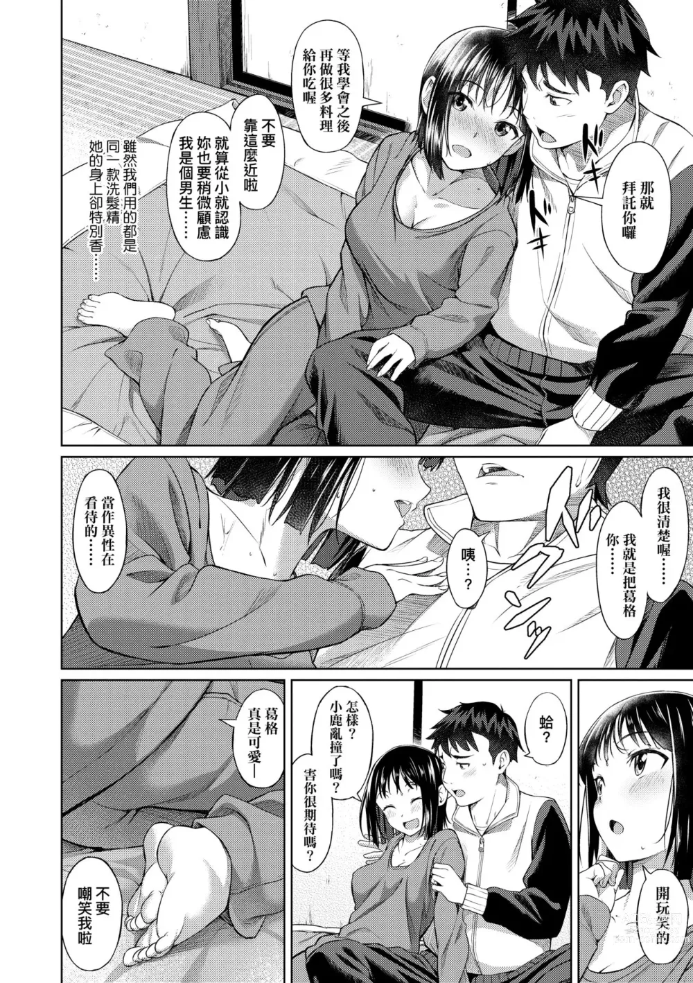 Page 11 of manga 青葉之戀 (decensored)