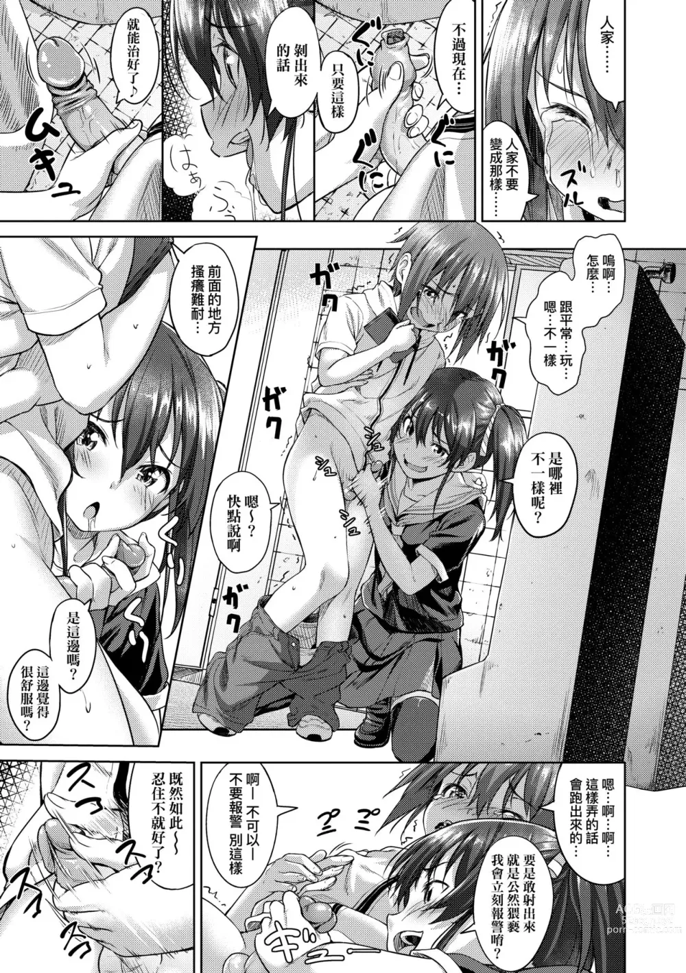 Page 104 of manga 青葉之戀 (decensored)