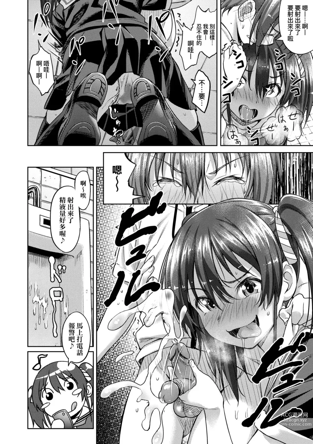 Page 105 of manga 青葉之戀 (decensored)