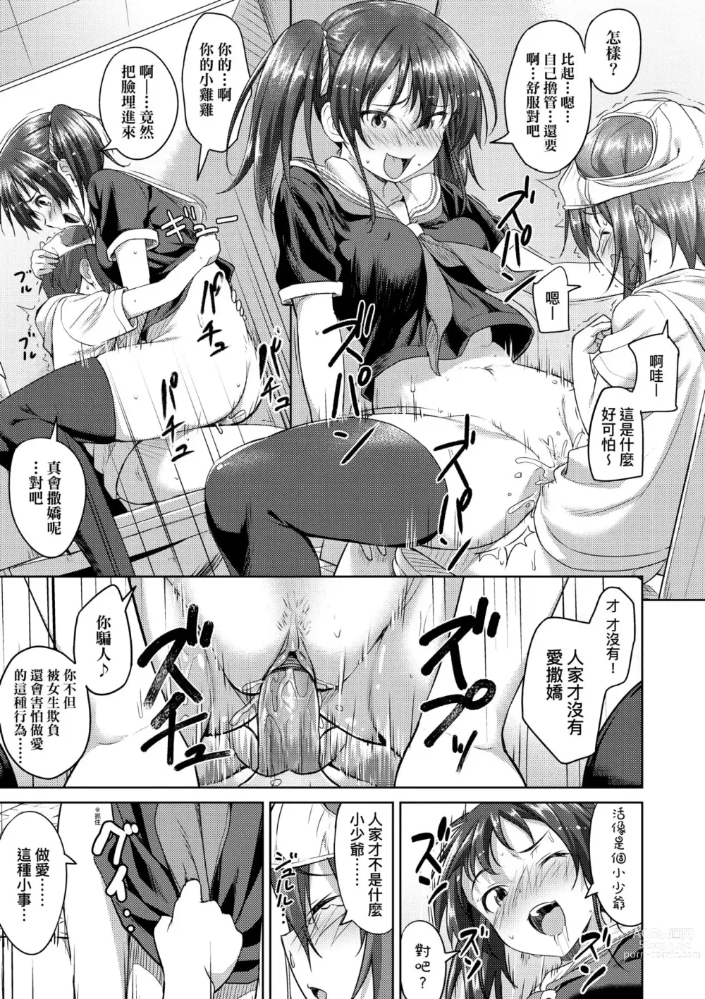 Page 110 of manga 青葉之戀 (decensored)