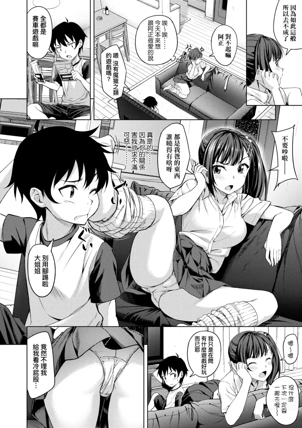 Page 117 of manga 青葉之戀 (decensored)