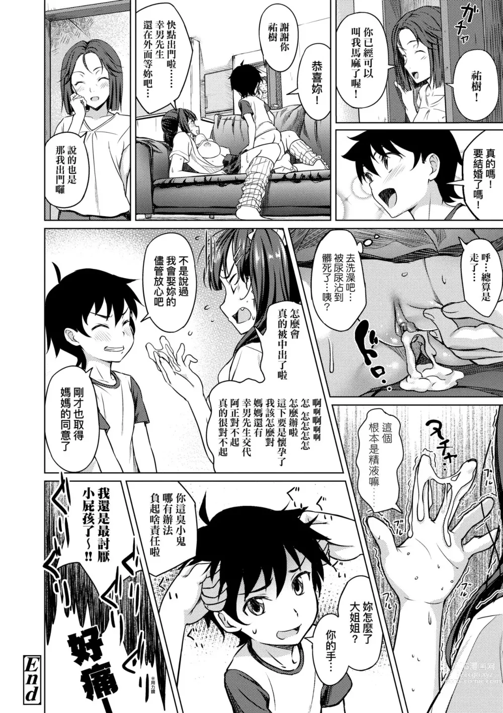 Page 133 of manga 青葉之戀 (decensored)