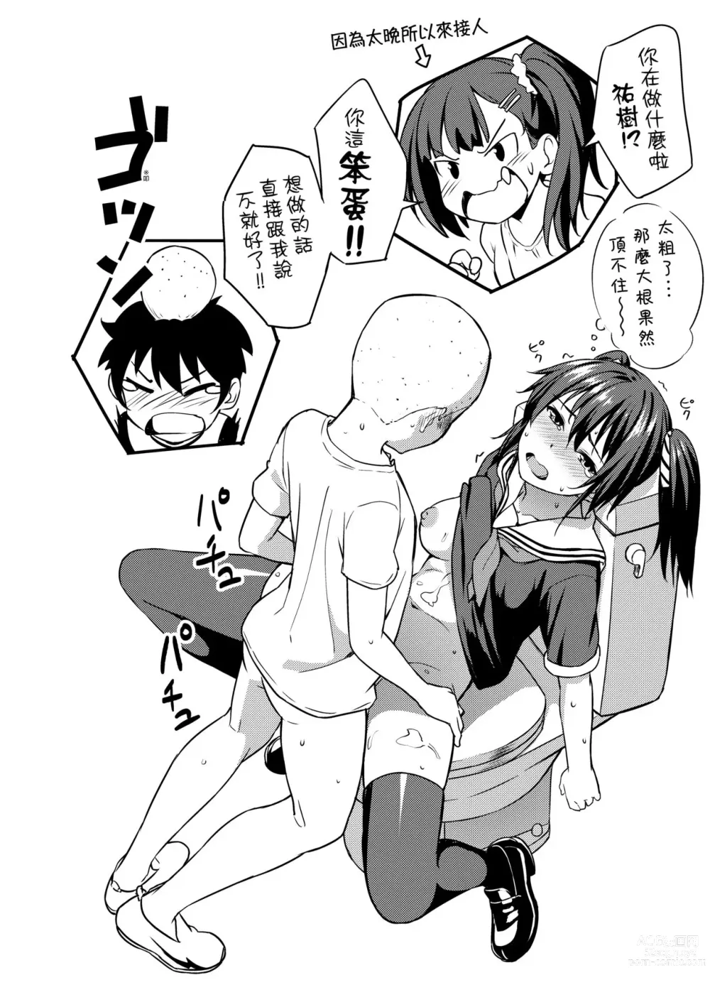 Page 135 of manga 青葉之戀 (decensored)