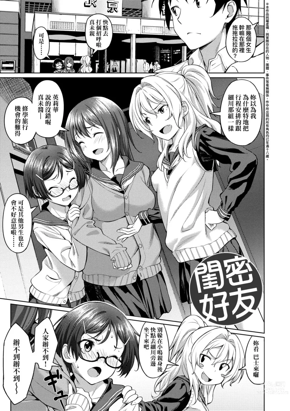 Page 136 of manga 青葉之戀 (decensored)