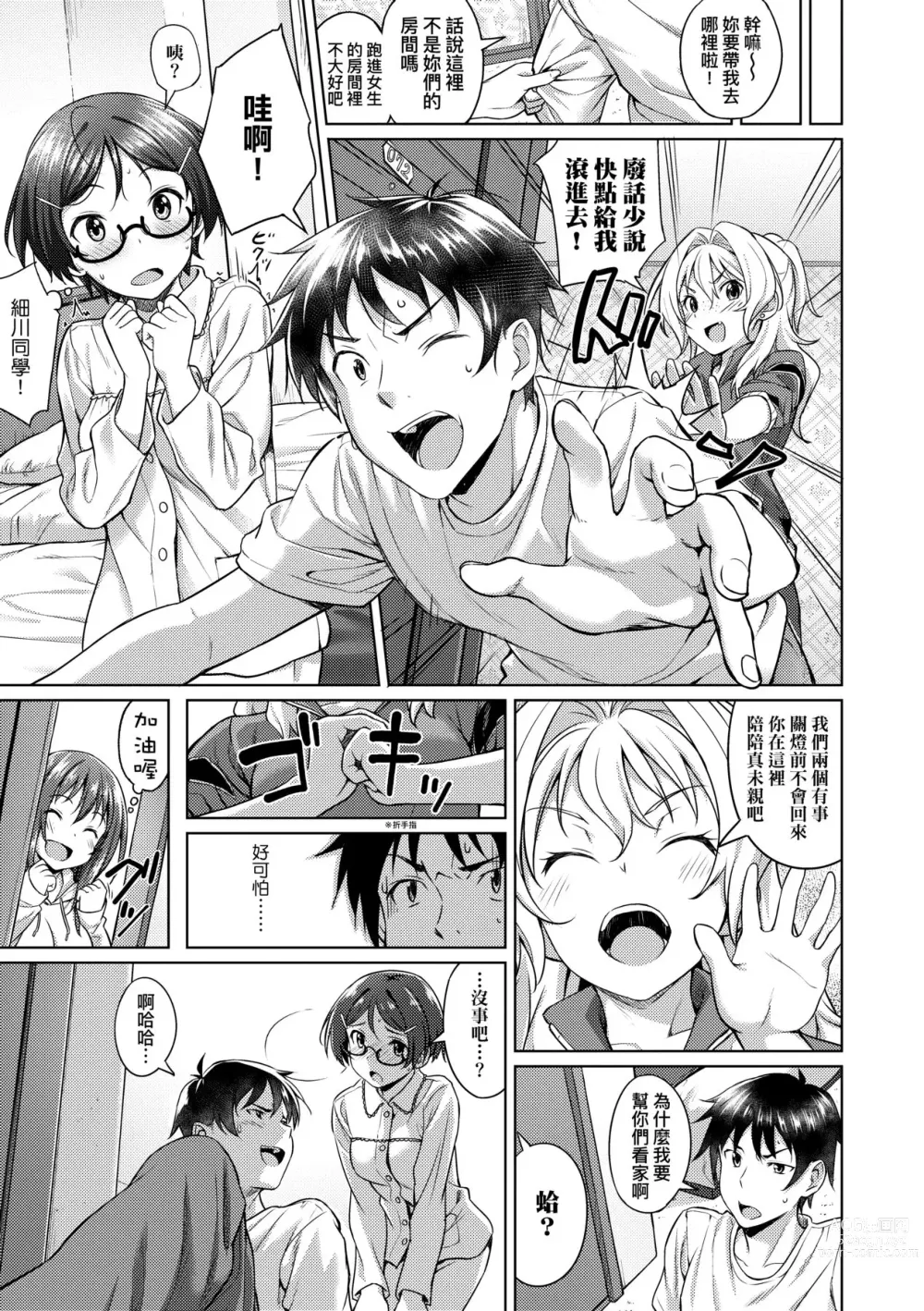 Page 138 of manga 青葉之戀 (decensored)