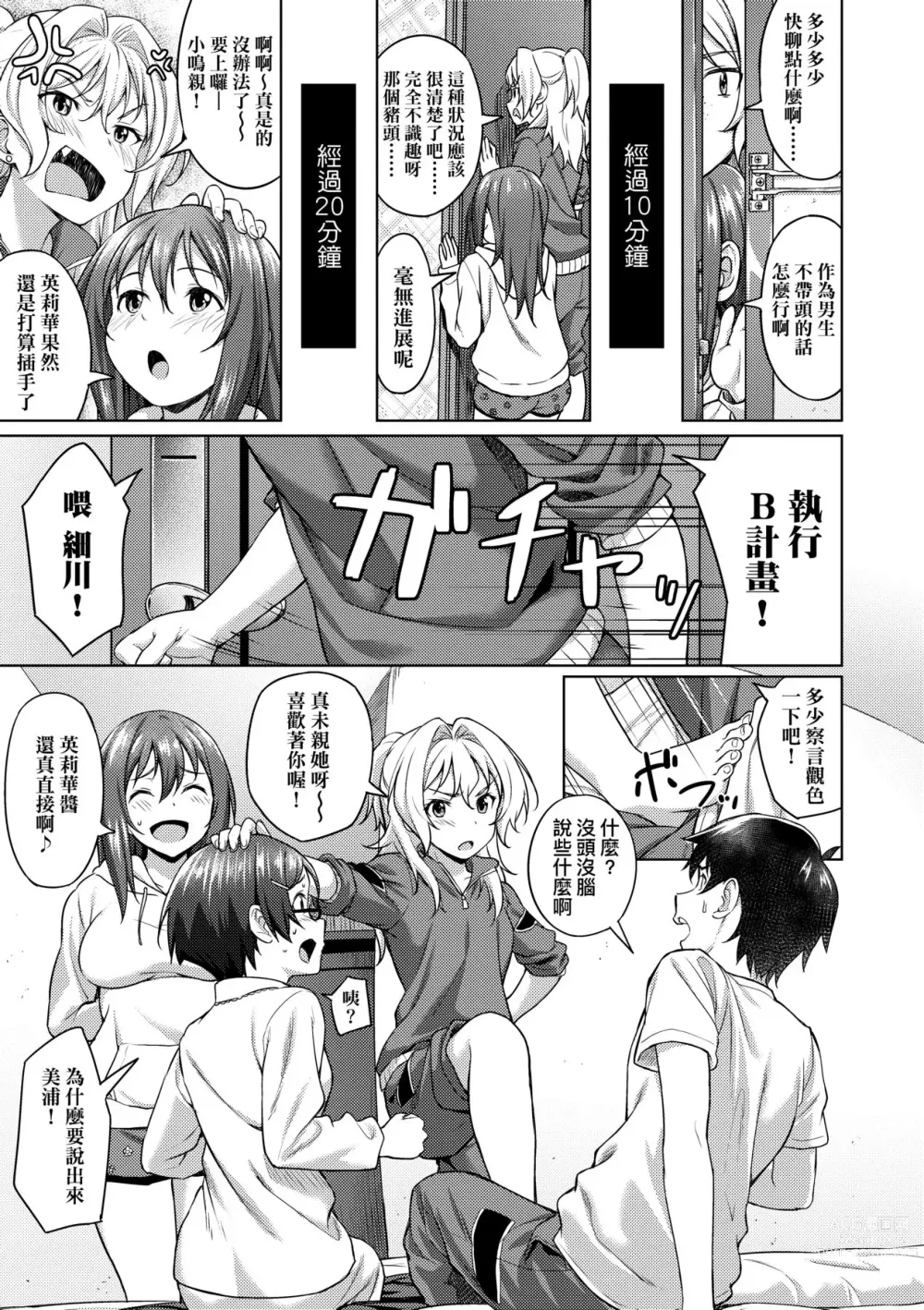 Page 140 of manga 青葉之戀 (decensored)