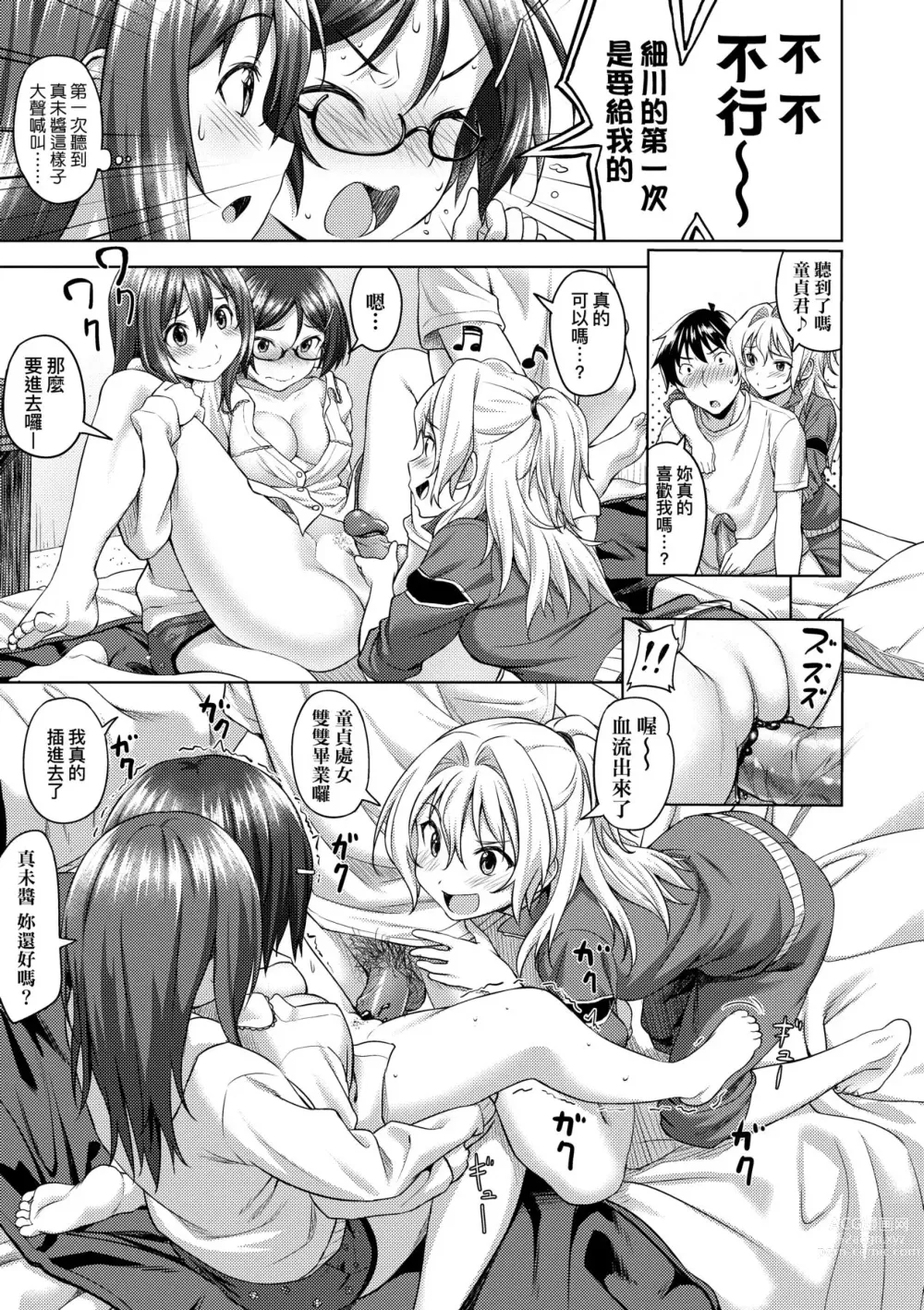 Page 148 of manga 青葉之戀 (decensored)