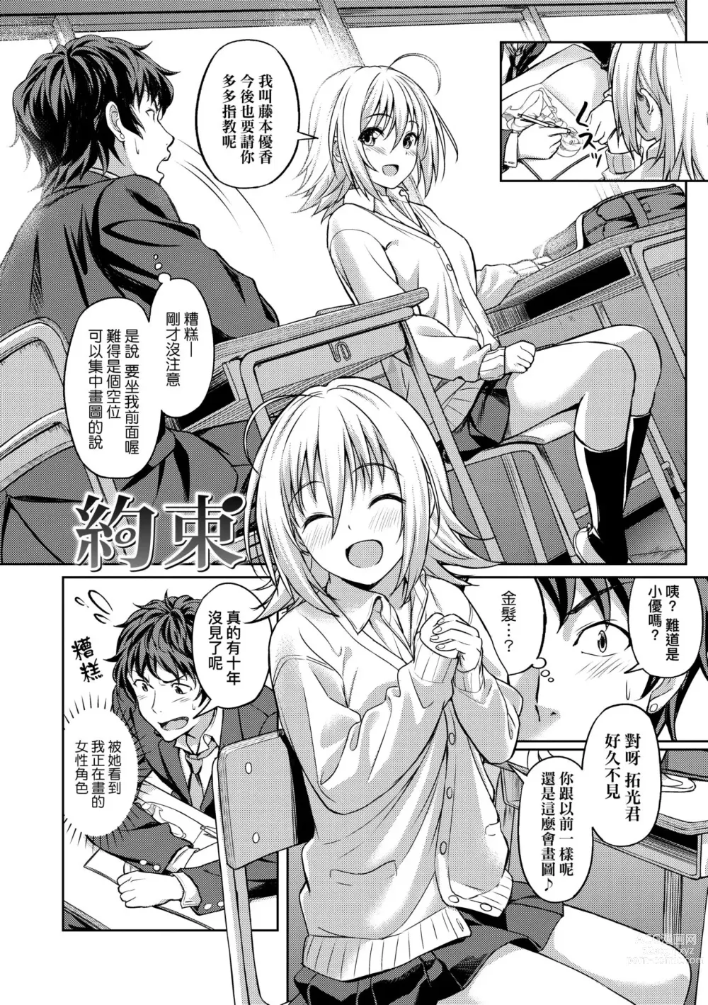 Page 157 of manga 青葉之戀 (decensored)