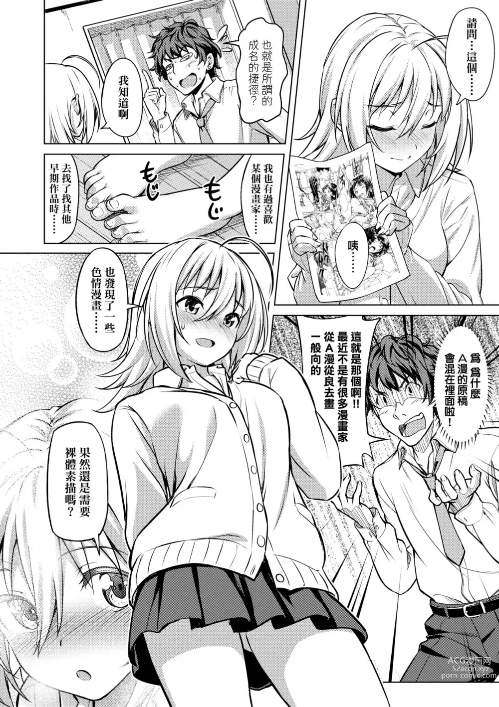 Page 163 of manga 青葉之戀 (decensored)