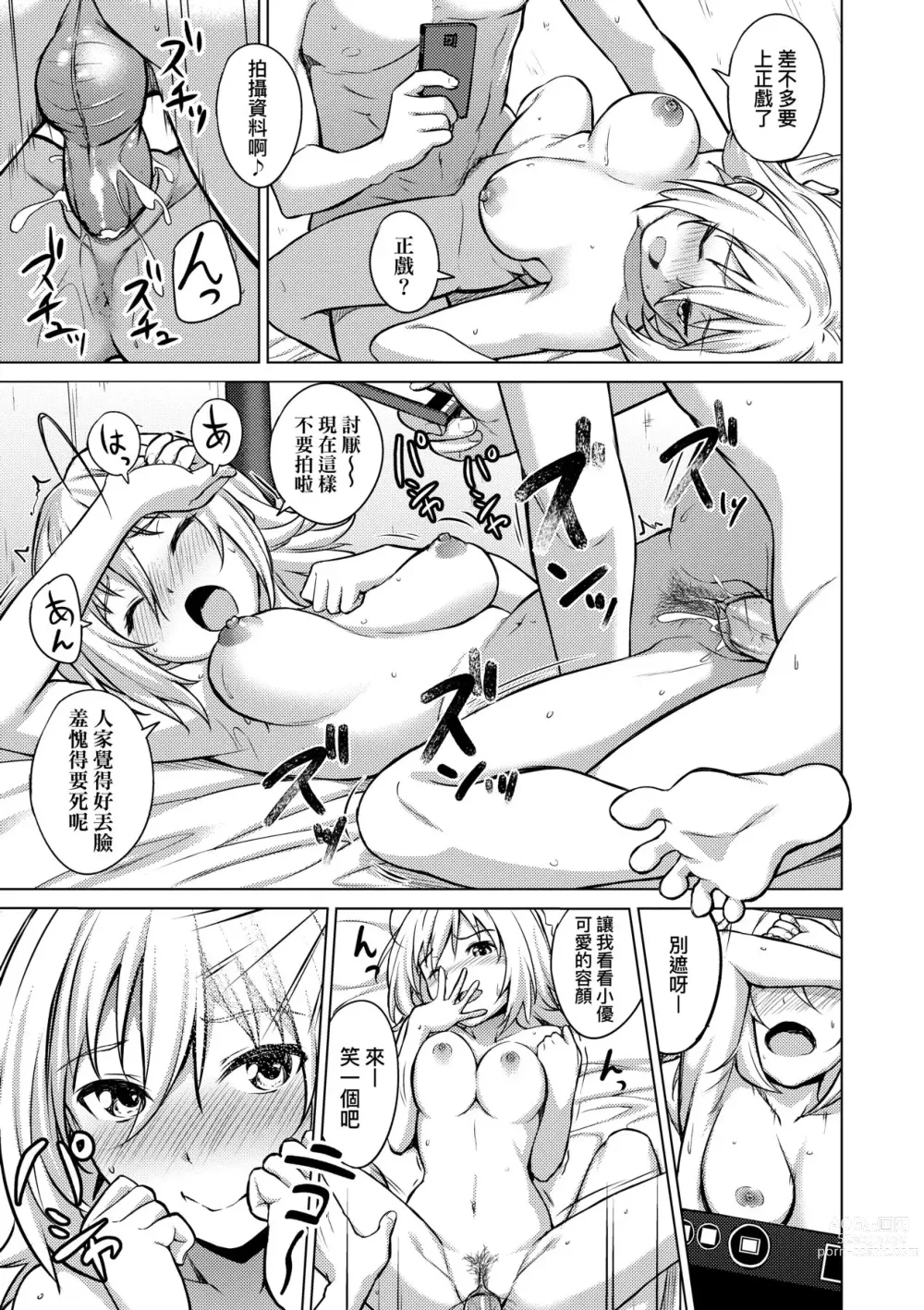 Page 174 of manga 青葉之戀 (decensored)