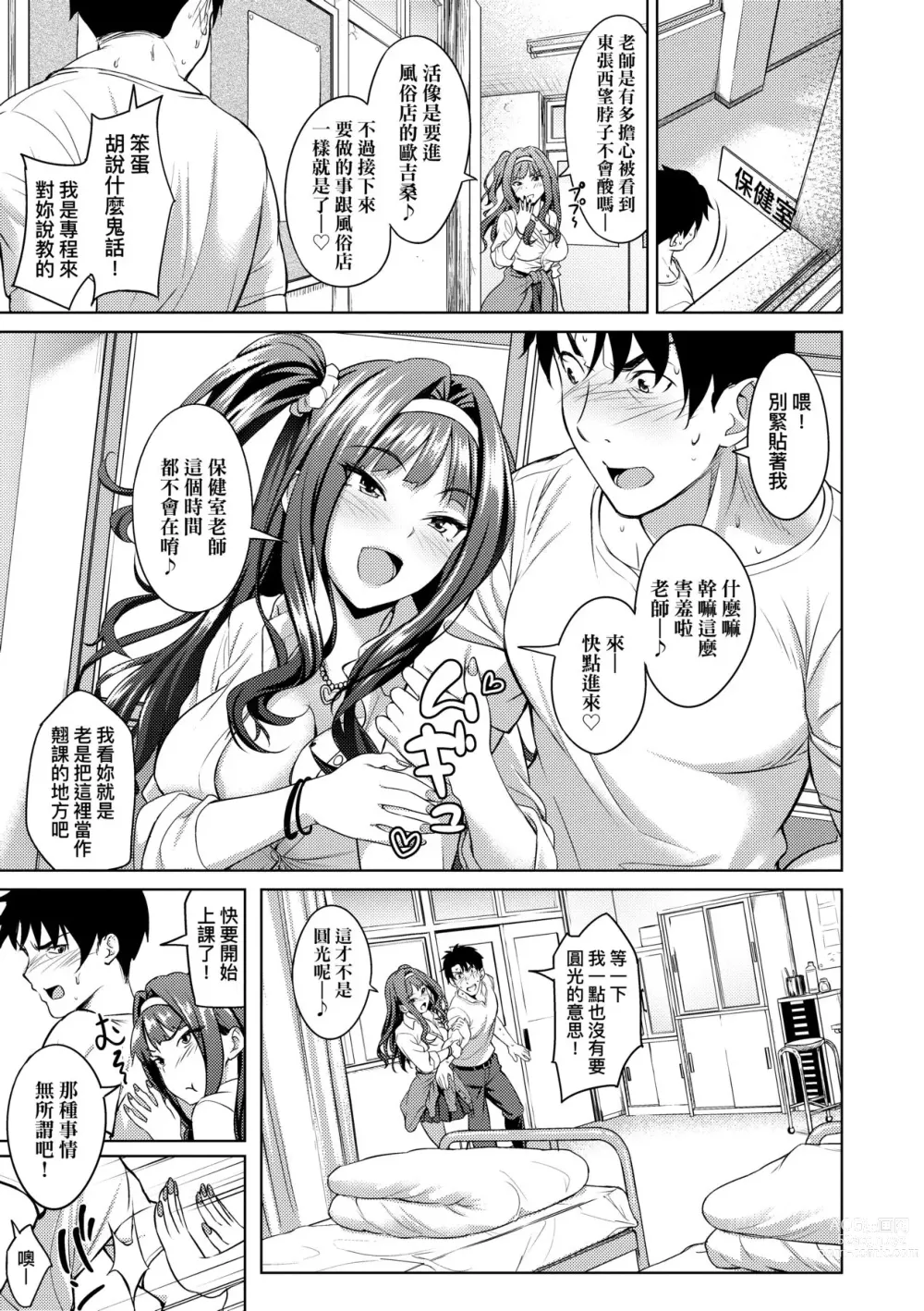 Page 38 of manga 青葉之戀 (decensored)