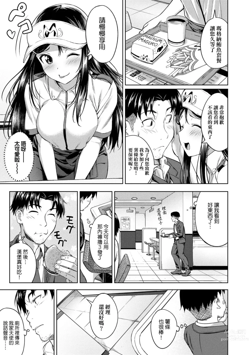 Page 56 of manga 青葉之戀 (decensored)