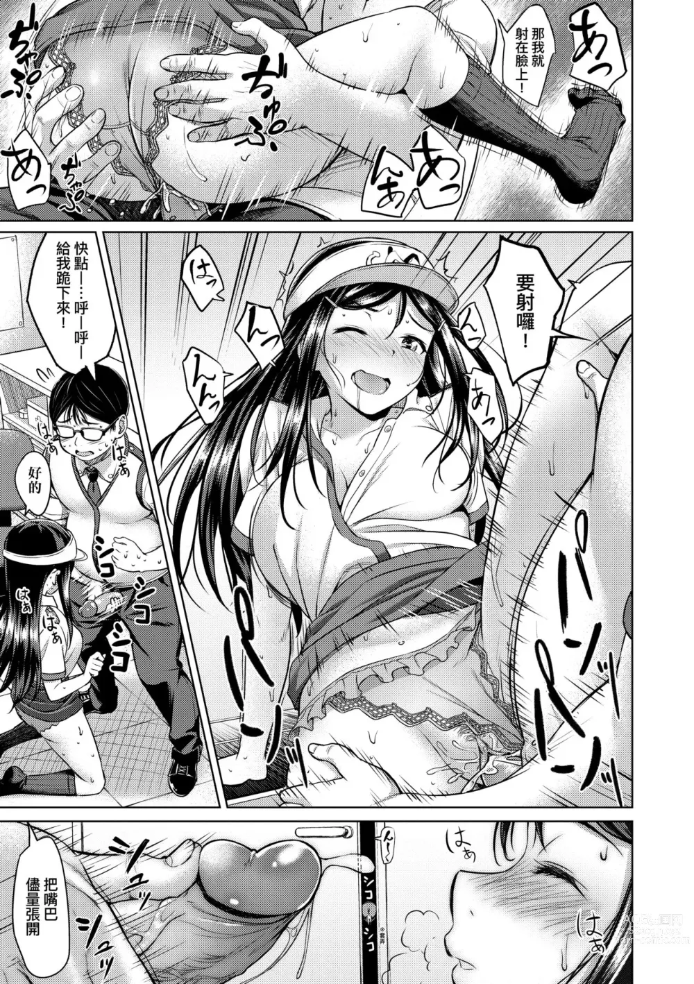 Page 64 of manga 青葉之戀 (decensored)