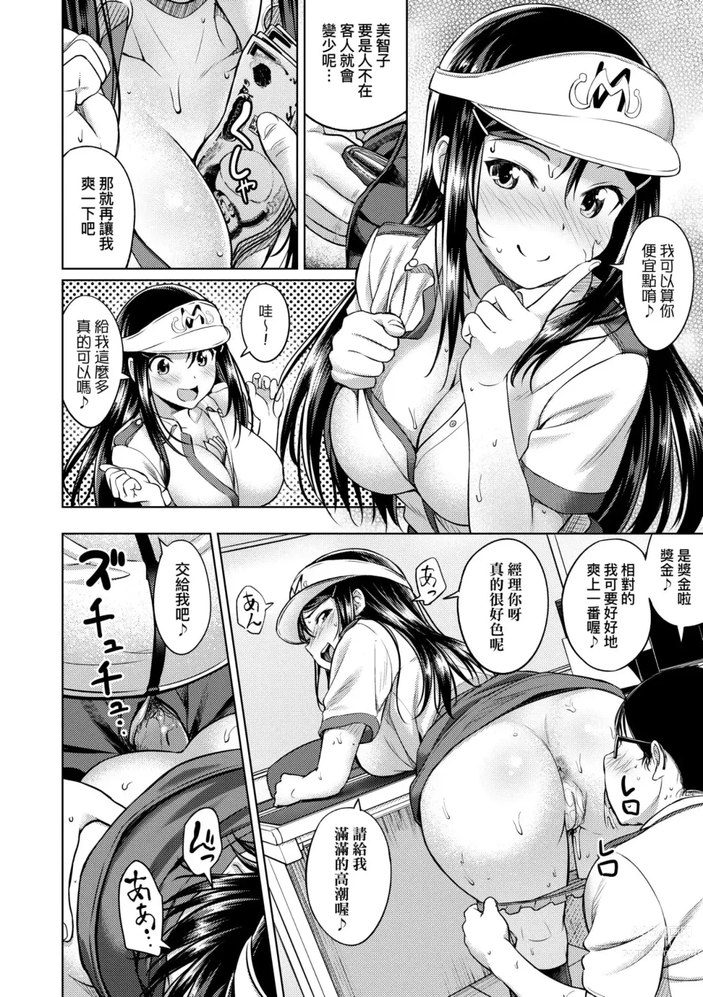 Page 67 of manga 青葉之戀 (decensored)