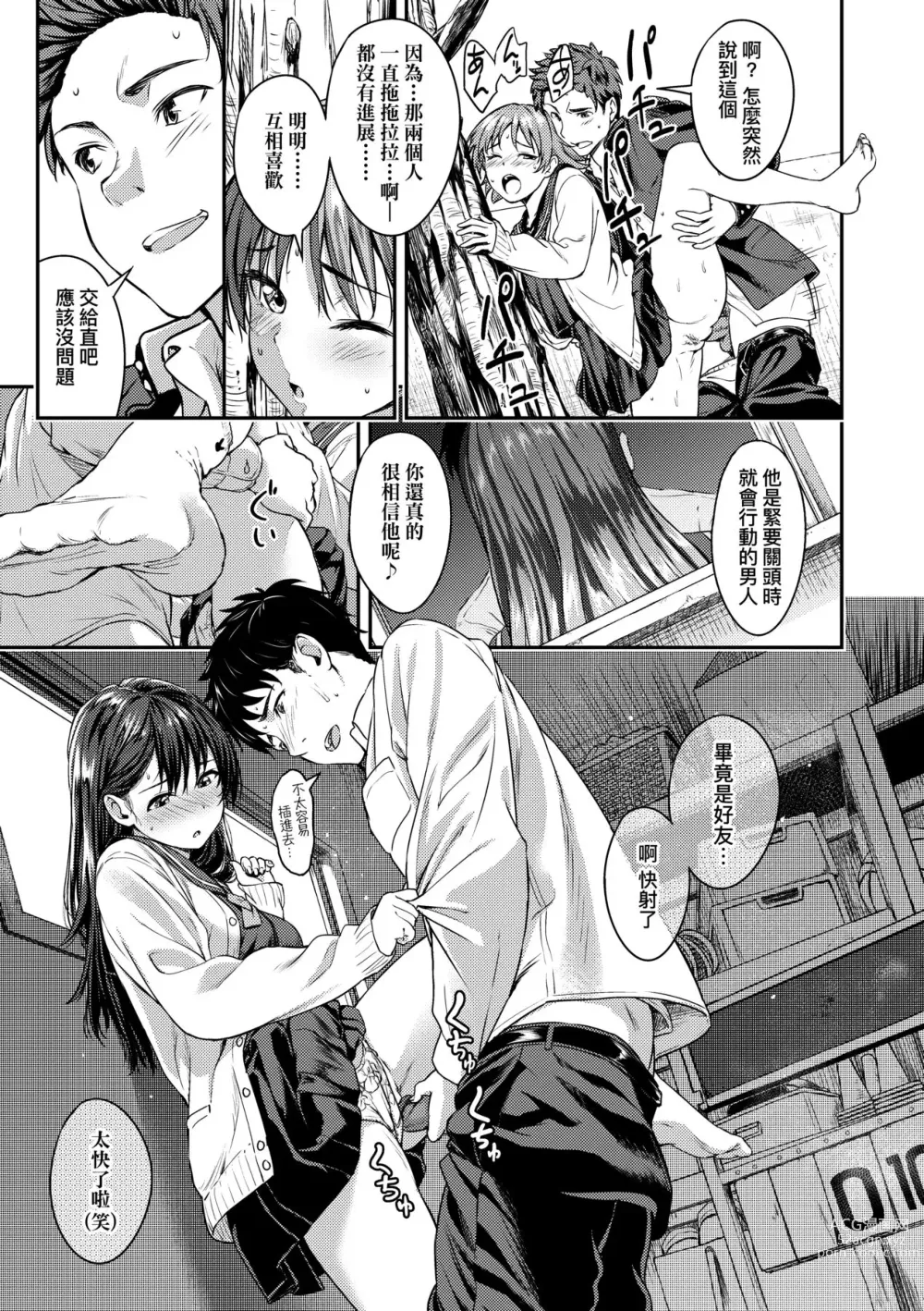 Page 84 of manga 青葉之戀 (decensored)