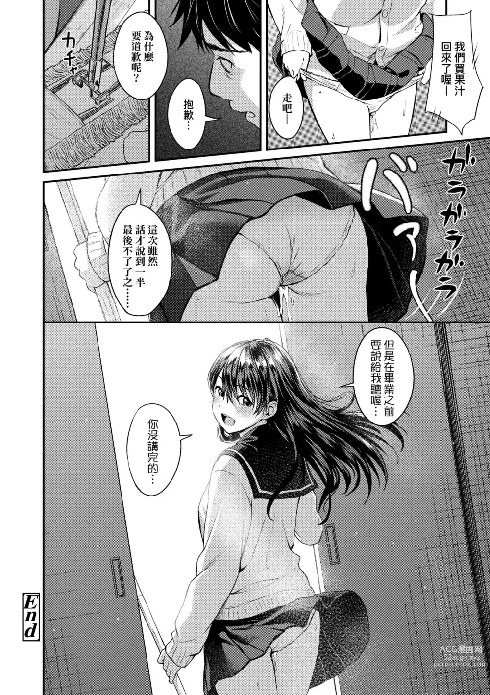 Page 95 of manga 青葉之戀 (decensored)