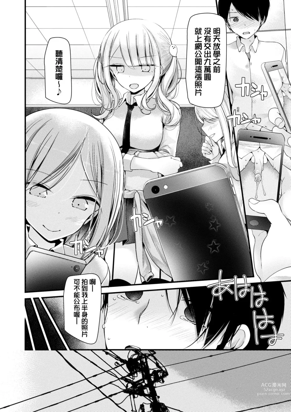 Page 13 of manga 自慰套教室 ～女子全員播種計畫～ (decensored)