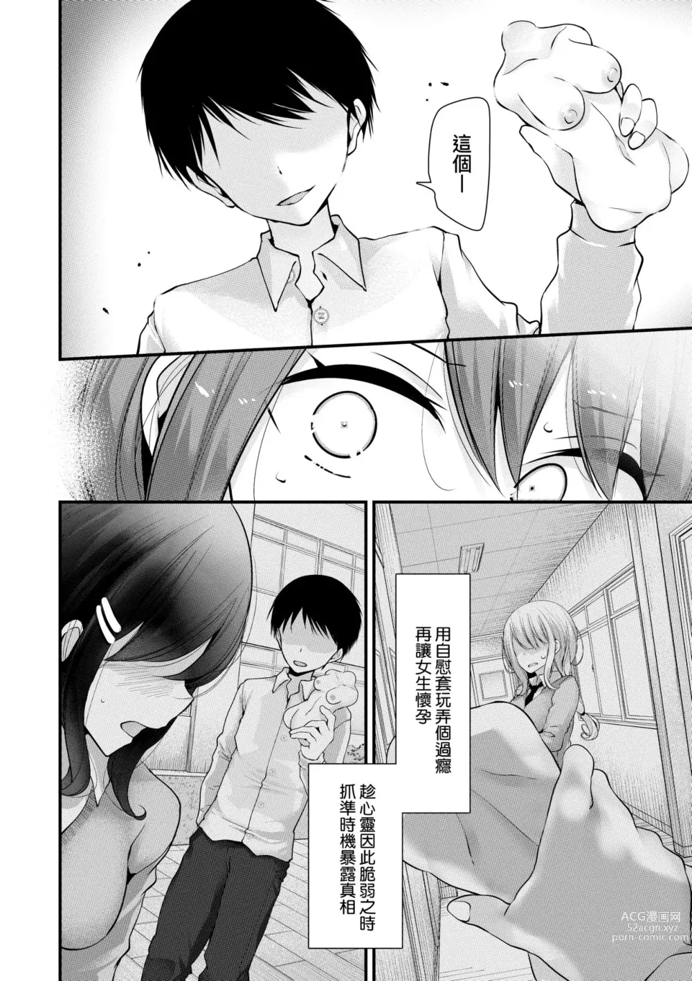 Page 135 of manga 自慰套教室 ～女子全員播種計畫～ (decensored)