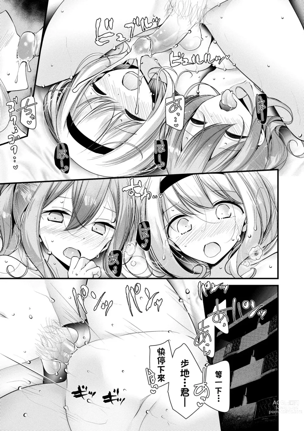 Page 142 of manga 自慰套教室 ～女子全員播種計畫～ (decensored)