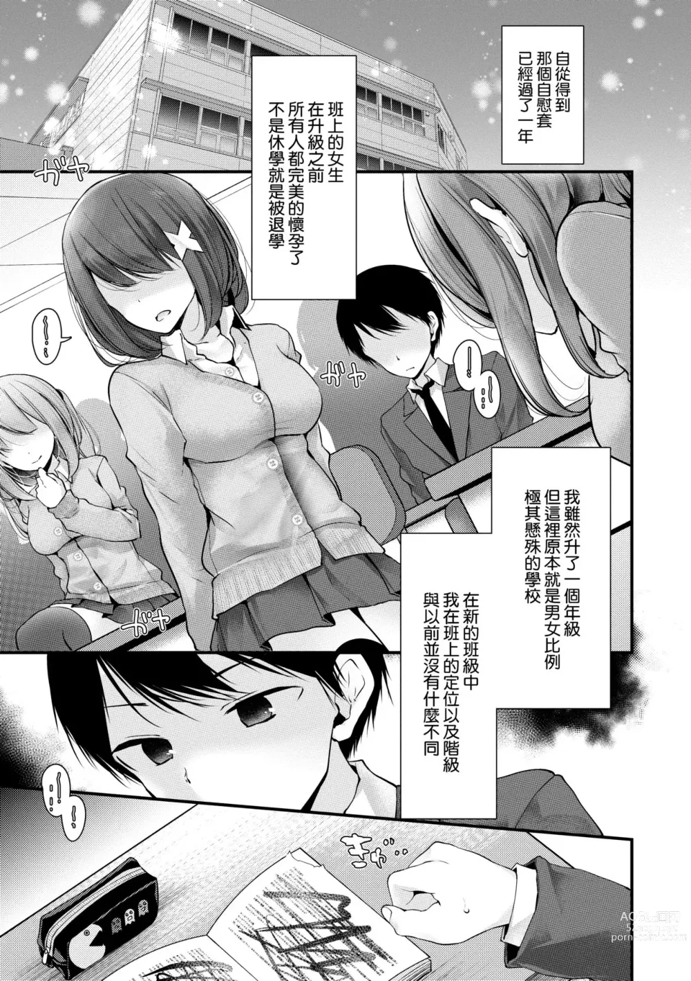 Page 150 of manga 自慰套教室 ～女子全員播種計畫～ (decensored)