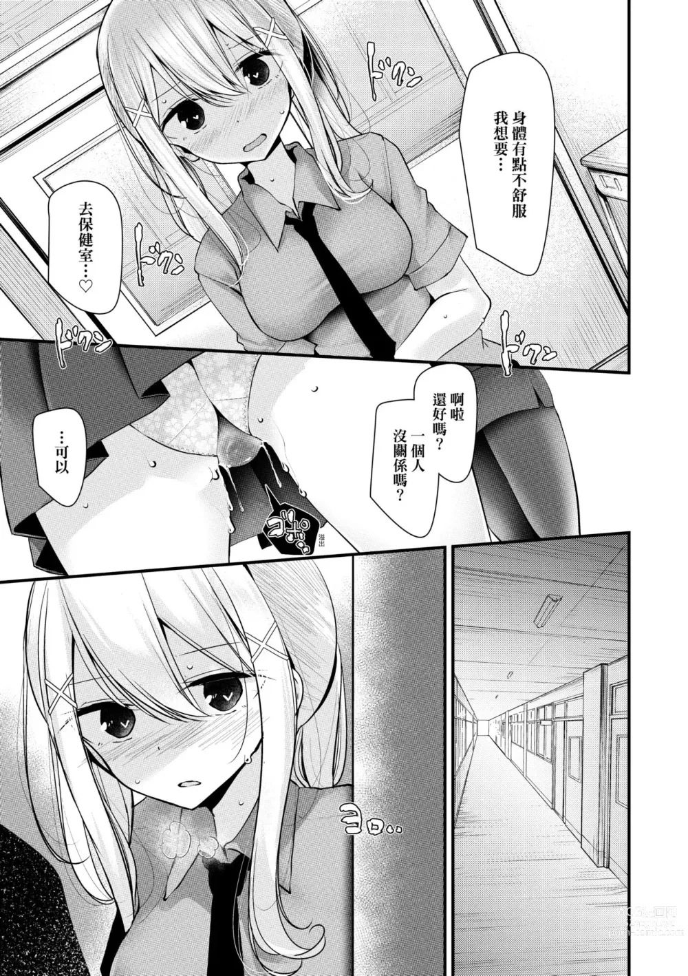 Page 162 of manga 自慰套教室 ～女子全員播種計畫～ (decensored)